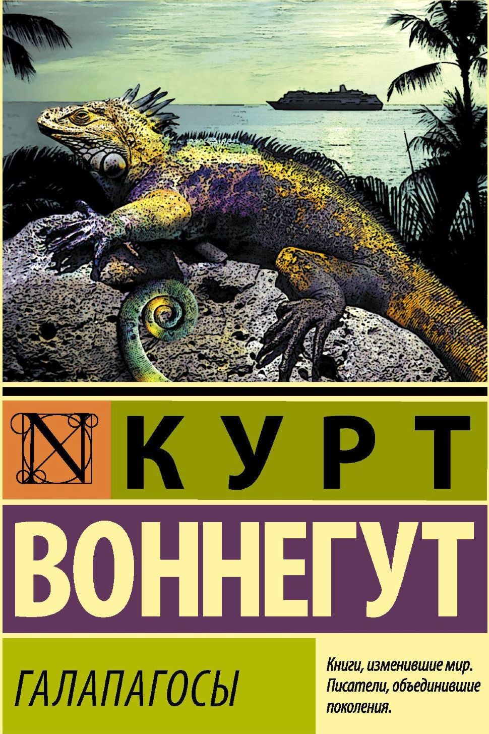 Галапагос - АудіоКниги Українською