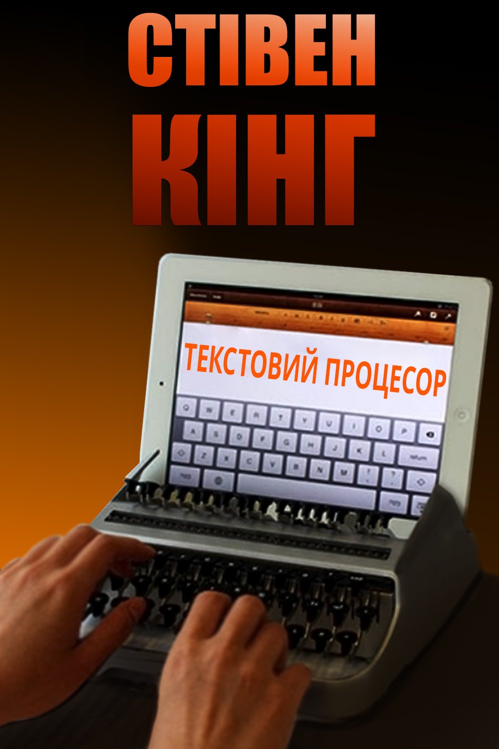 Текстовий процесор - АудіоКниги Українською