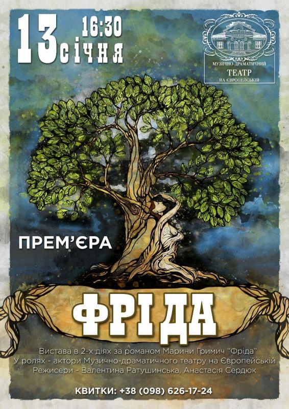 Фріда - АудіоКниги Українською