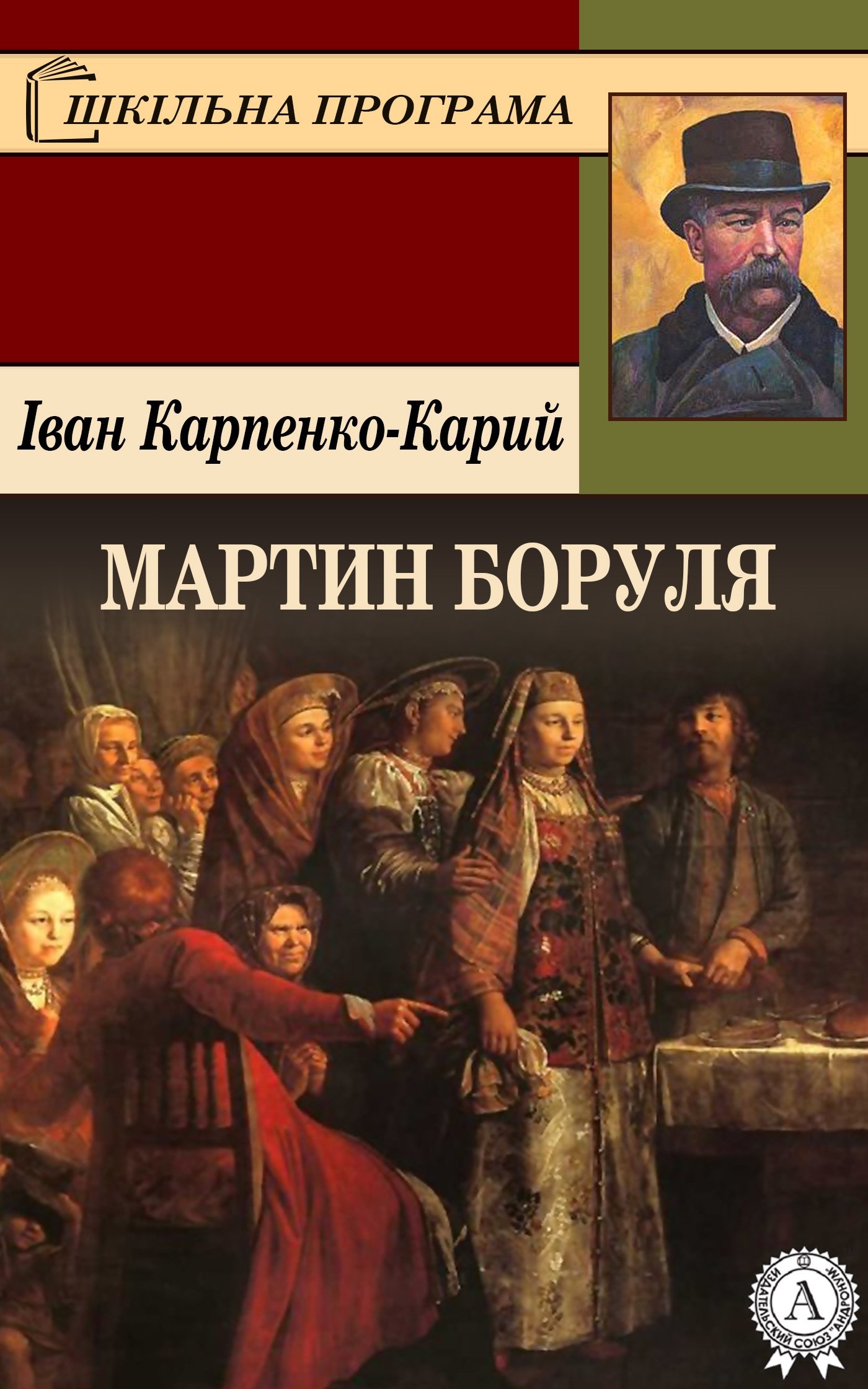 Мартин Боруля - АудіоКниги Українською