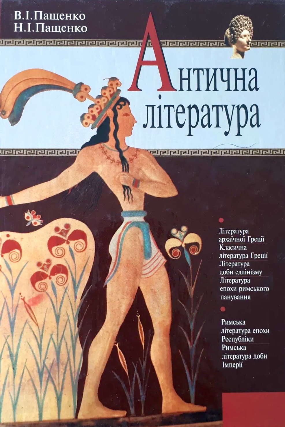 Антична література - АудіоКниги Українською