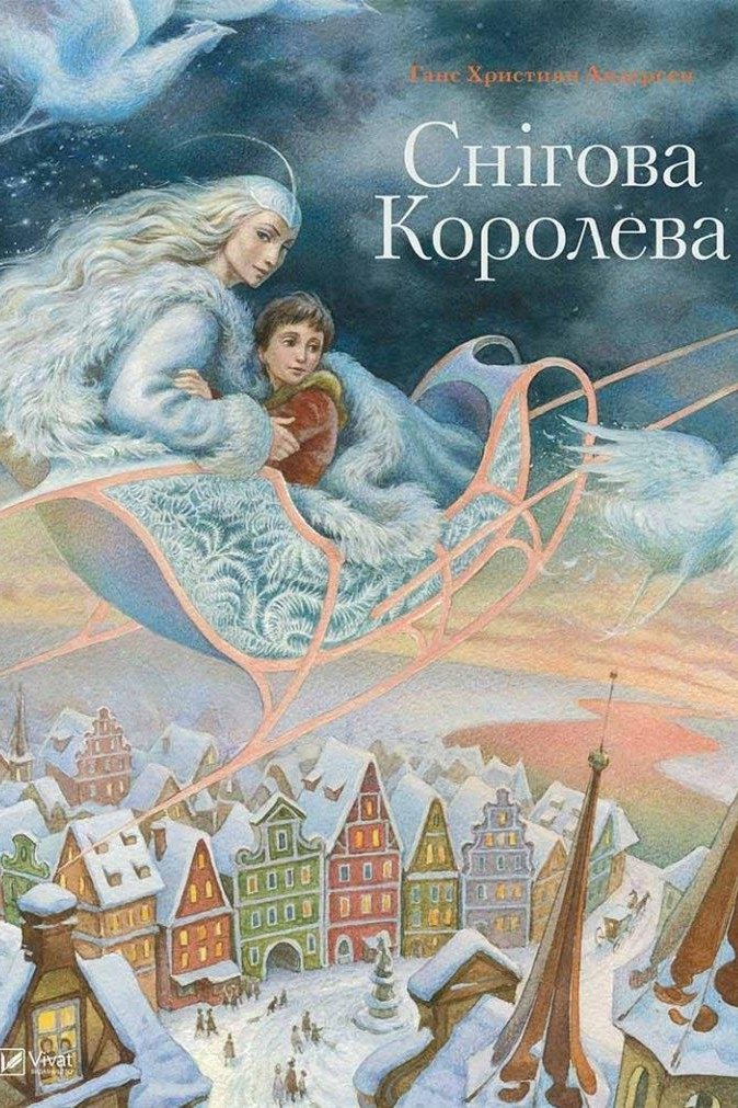 Снежная королева обложка книги картинки