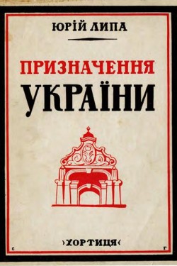 Липа Юрій - Призначення України