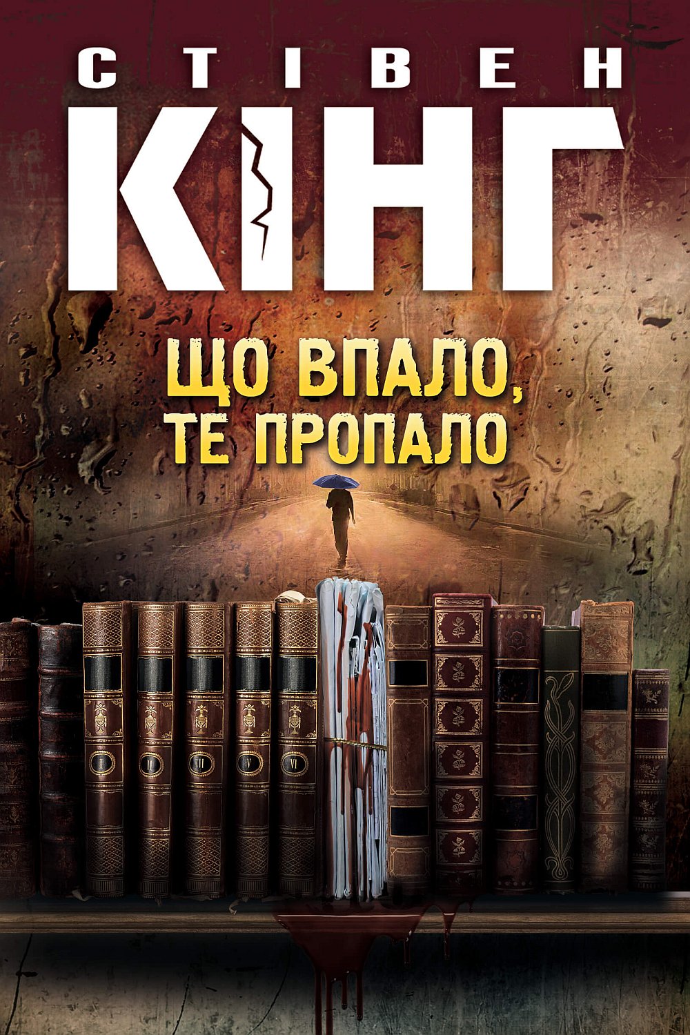 Що впало, те пропало - АудіоКниги Українською