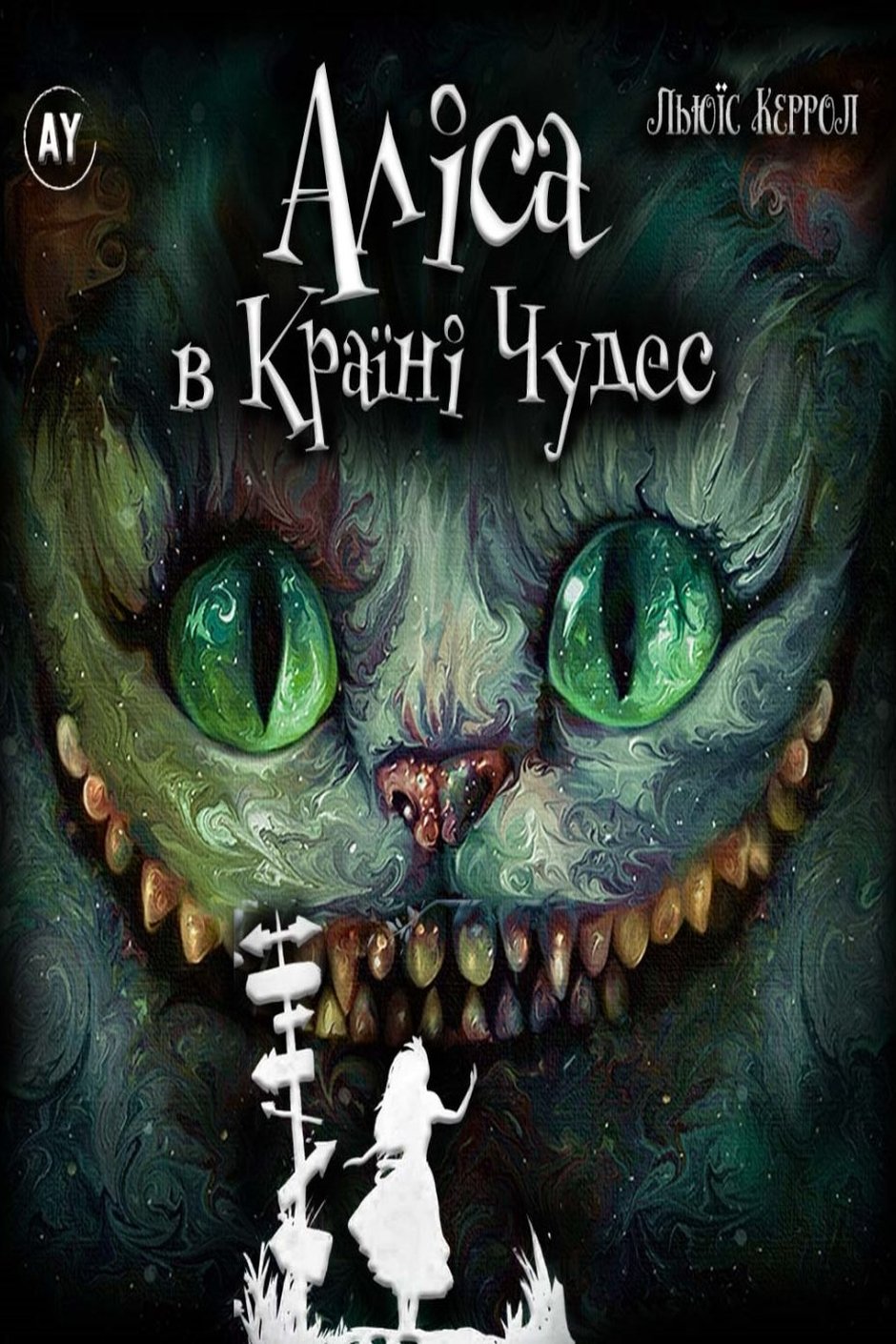 Аліса в Країні Чудес онлайн - АудіоКниги Українською