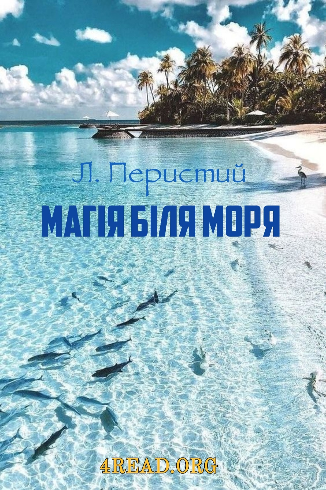 Магія біля моря - АудіоКниги Українською