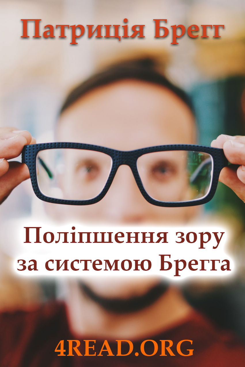 polipshennia-zoru-za-systemou-