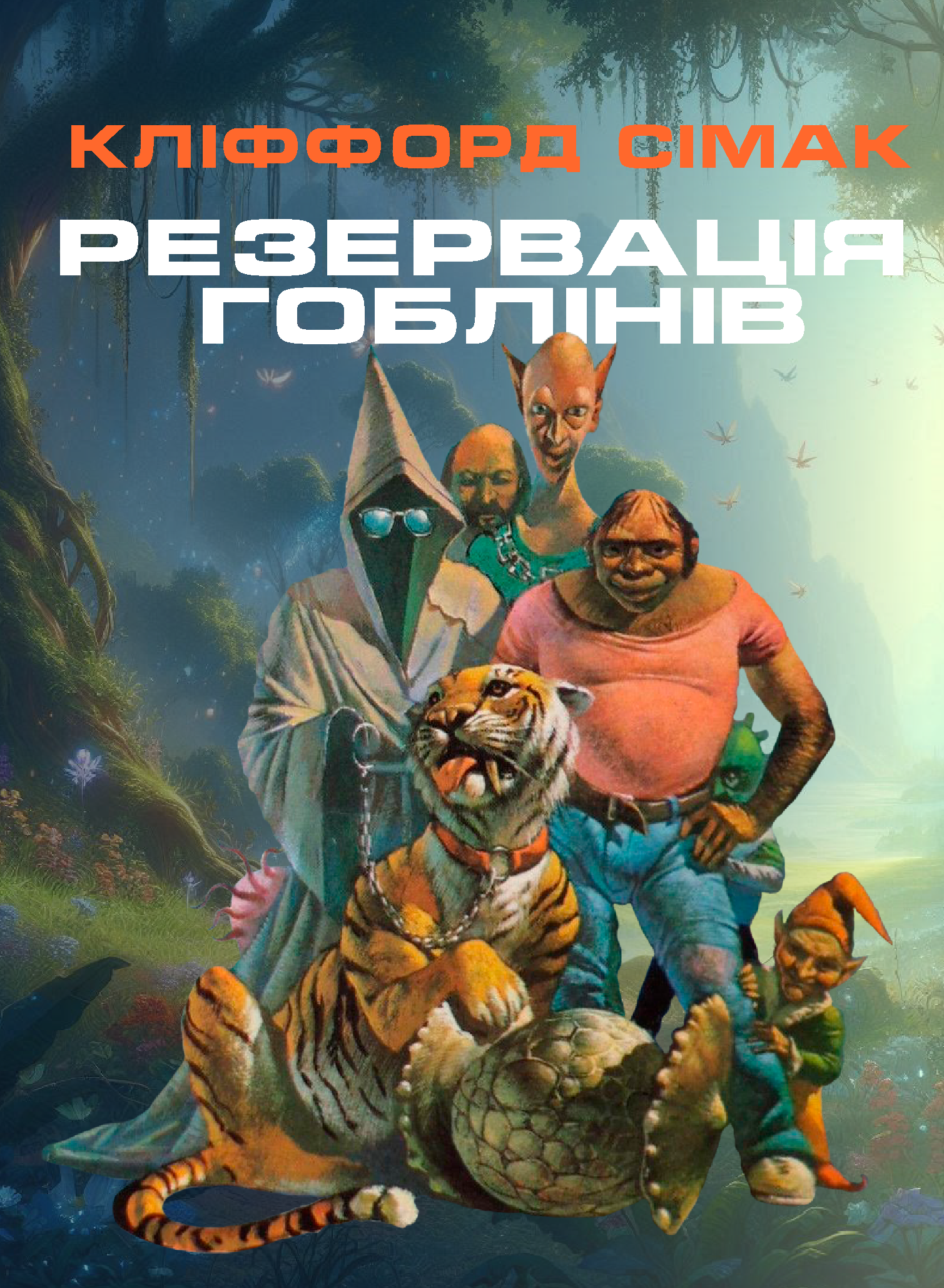 Резервація гоблінів - АудіоКниги Українською