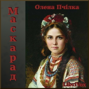 Пчілка Олена - Маскарад