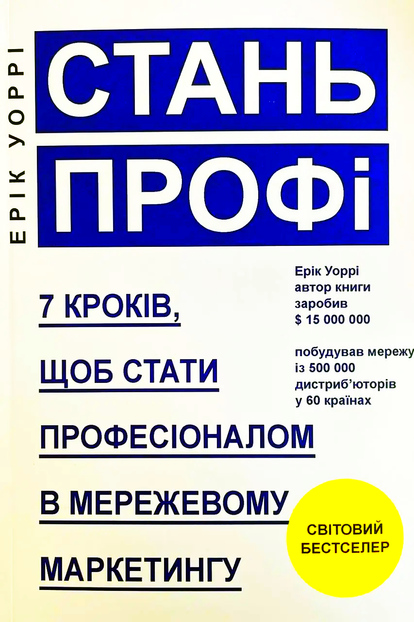 Стань профі - АудіоКниги Українською
