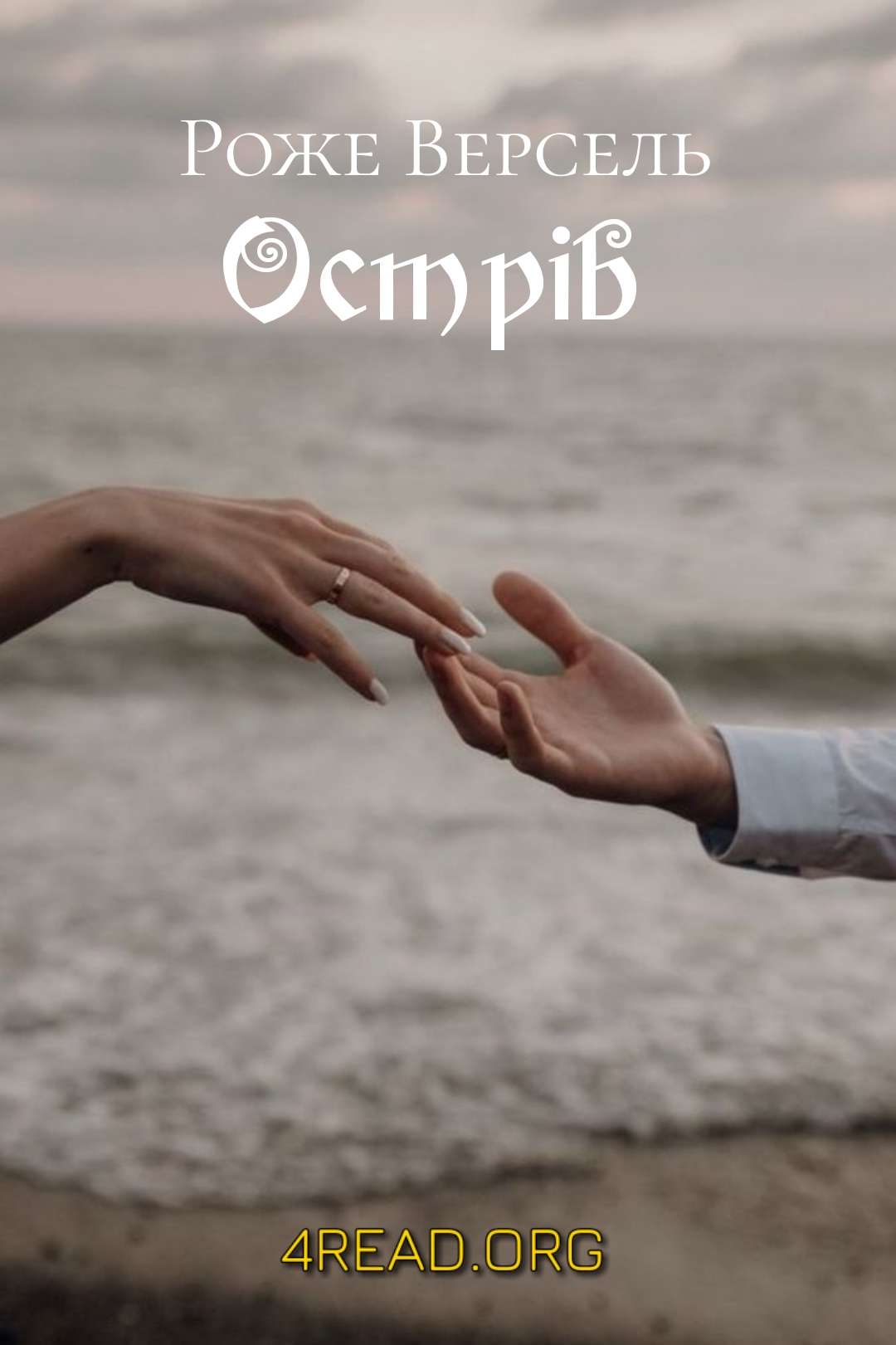 Версель Роже - Острів