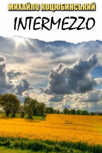 Коцюбинський Михайло - Intermezzo