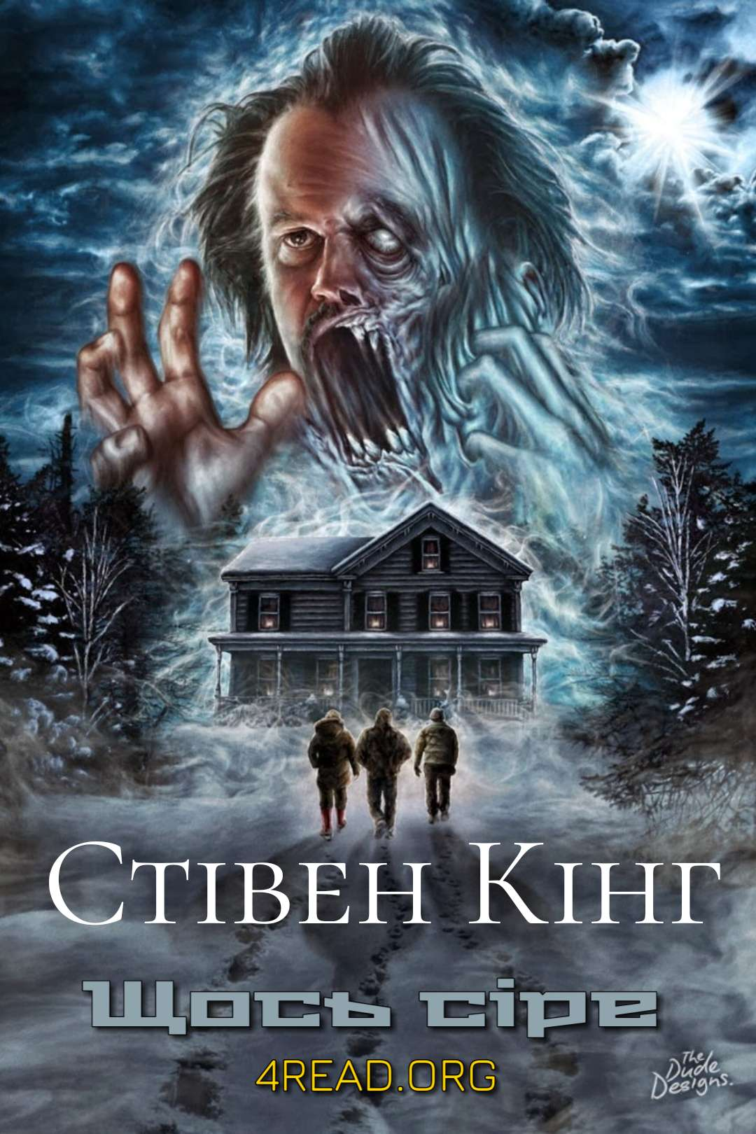 Кінг Стівен - Щось сіре (Сіра речовина)