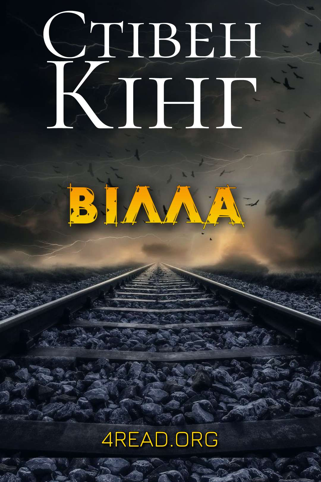 Кінг Стівен - Вілла