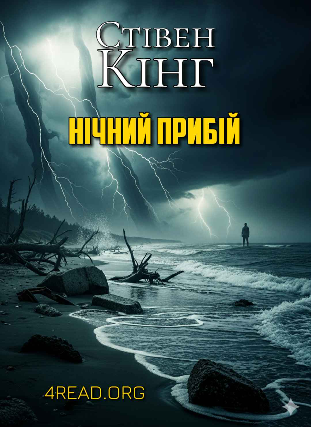 Кінг Стівен - Нічний прибій