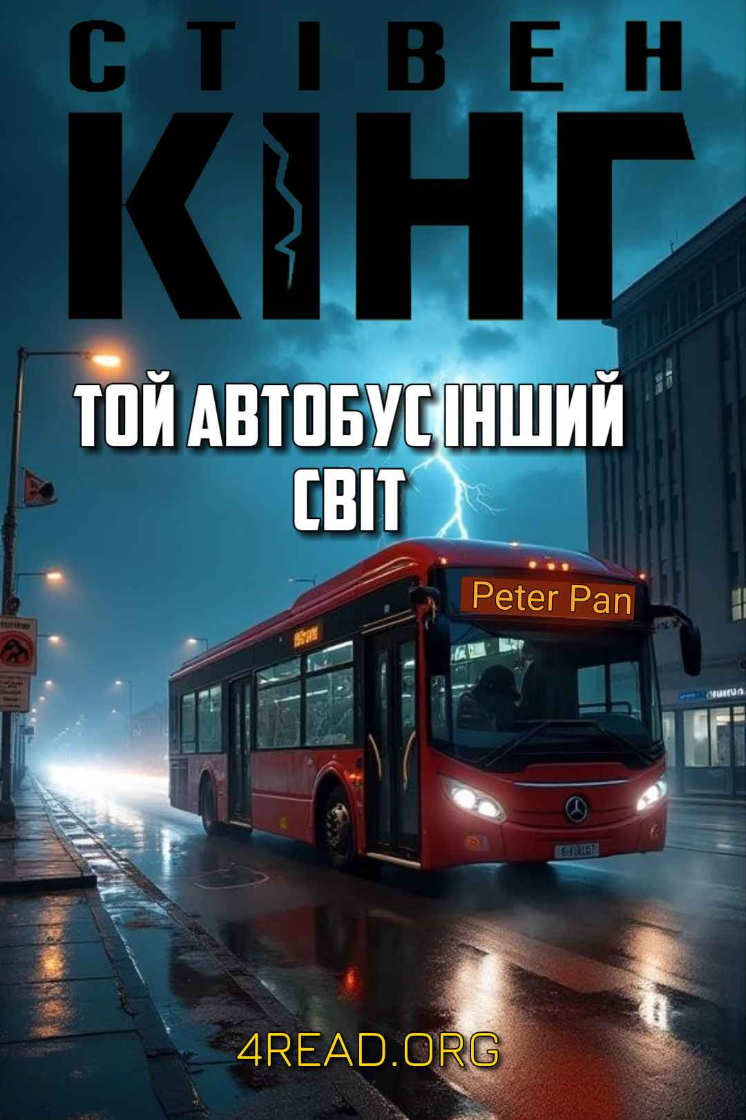 Кінг Стівен - Той автобус інший світ (Автобус з іншого світу )