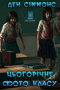 Ден Сіммонс - Цьогорічне фото классу