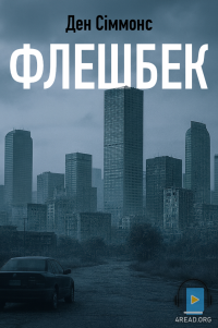 Ден Сіммонс - Флешбек