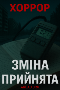 Георгій Луданов - Зміна прийнята