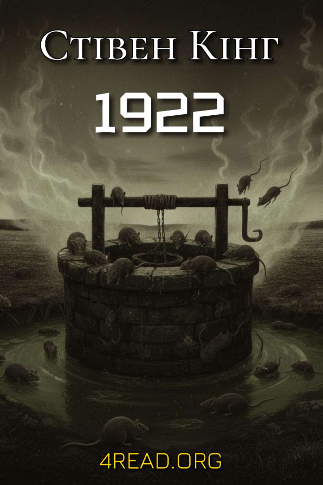 Кінг Стівен - 1922