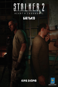 Кіра Ендрю - Батько