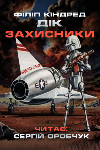 Філіп Кіндред Дік - Захисники