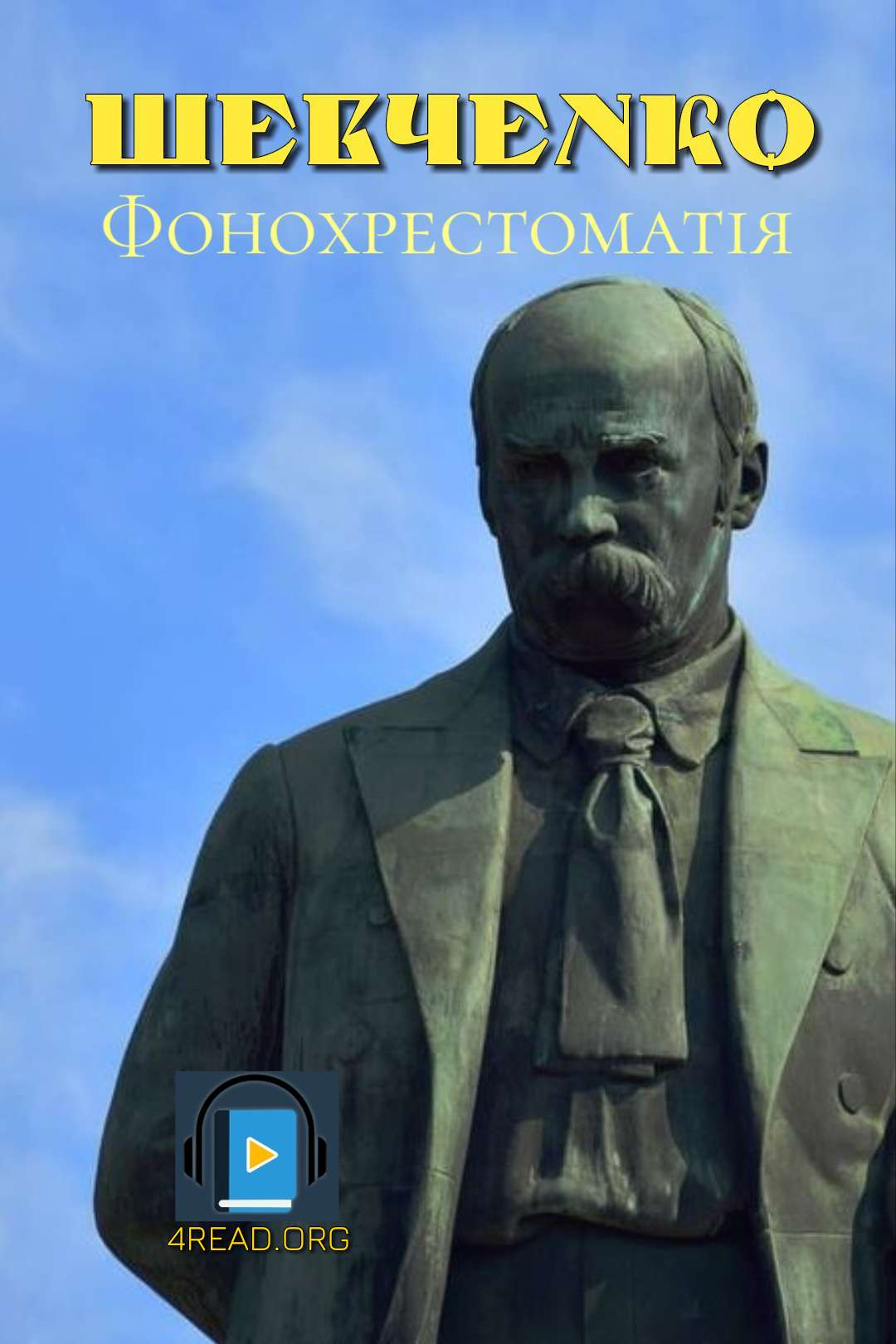 Шевченко Тарас - Фонохрестоматія