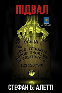 Стефан Б. Алетті - Підвал