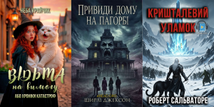 Топ-3 аудіокниги місяця | Грудень 2026