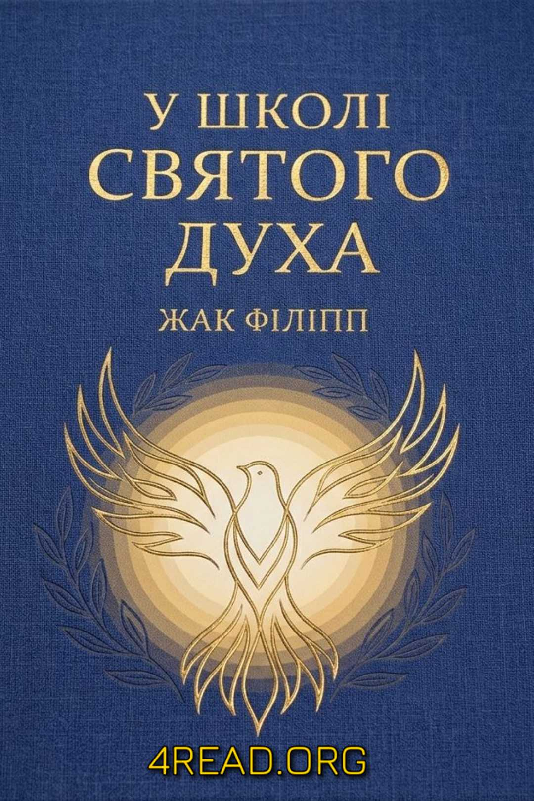 Філіпп Жак - У школі Святого Духа