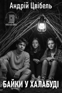 Андрій Цвібель - Байки у халабуді