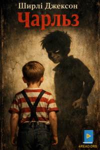 Ширлі Джексон - Чарльз