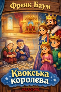 Френк Баум - Квокська королева