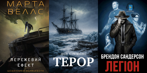 Топ-3 аудіокниги місяця | Березень 2026