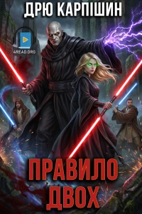 Дрю Карпішин - Правило двох