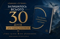 Тік-так, панове творці! Тік-так...