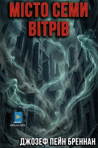 Джозеф Пейн Бреннан - Місто семи вітрів