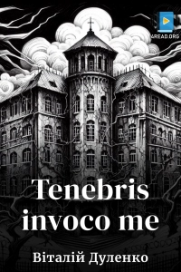 Віталій Дуленко - Tenebris invoco me