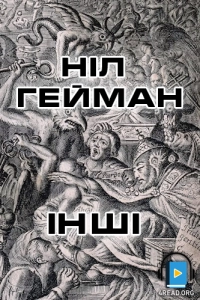 Ніл Ґейман - Інші