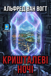 Грег Іген - Кришталеві ночі