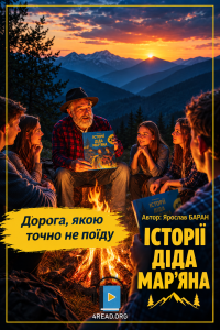 Ярослав Баран - Дорога якою більше не поїду