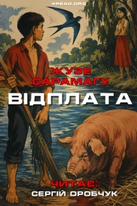 Жузе Сарамаґу - Відплата